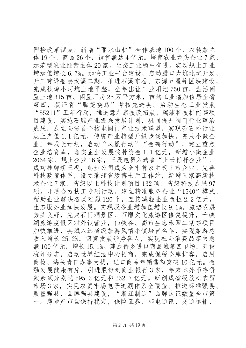 XX年XX县区政府工作报告_3 (17)_第2页