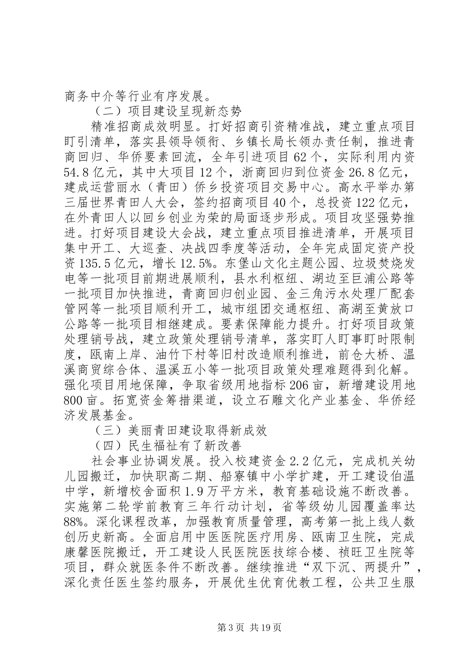 XX年XX县区政府工作报告_3 (17)_第3页