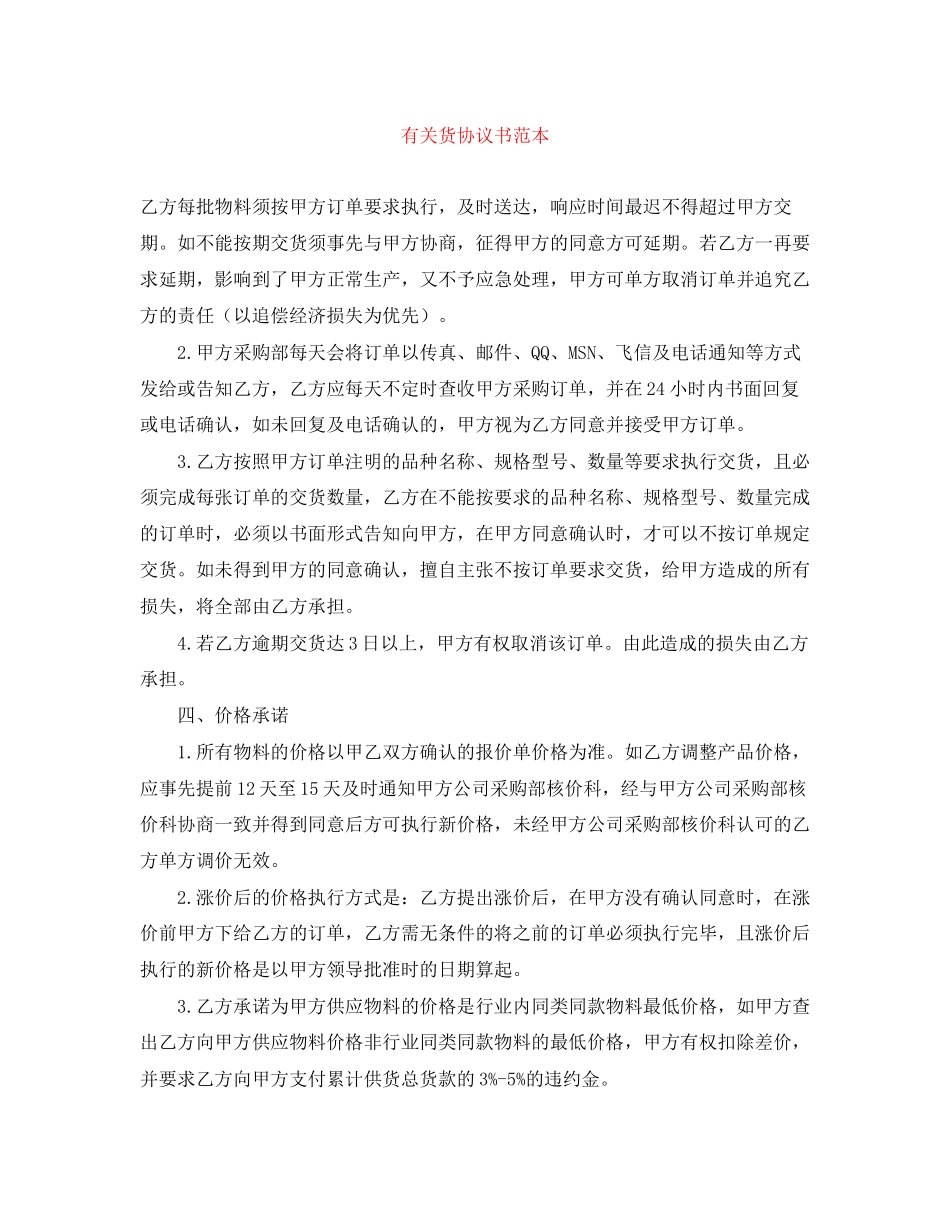 有关货协议书范本_第1页