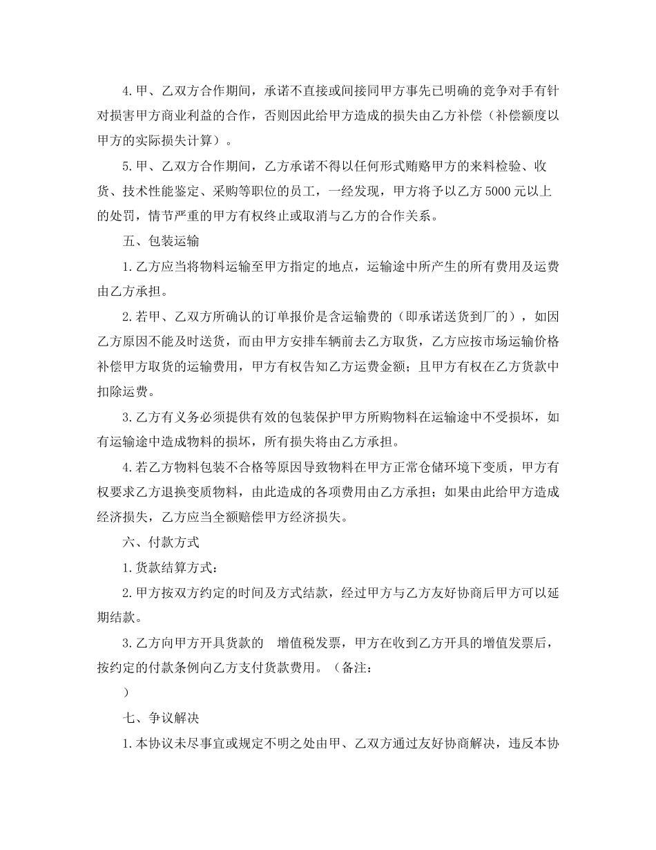 有关货协议书范本_第2页