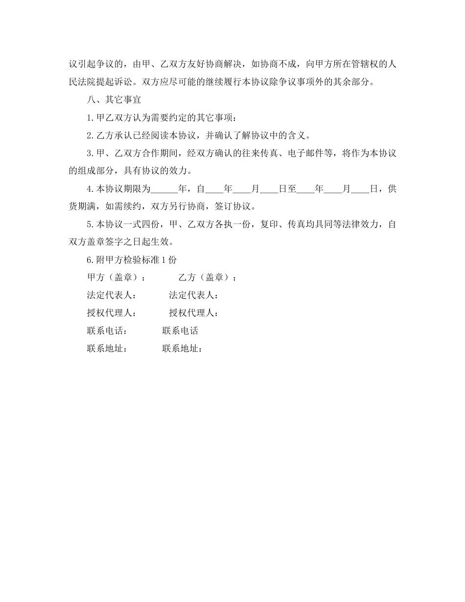 有关货协议书范本_第3页