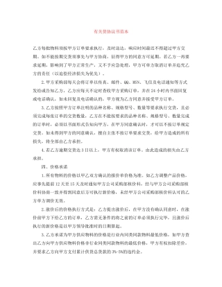 有关货协议书范本