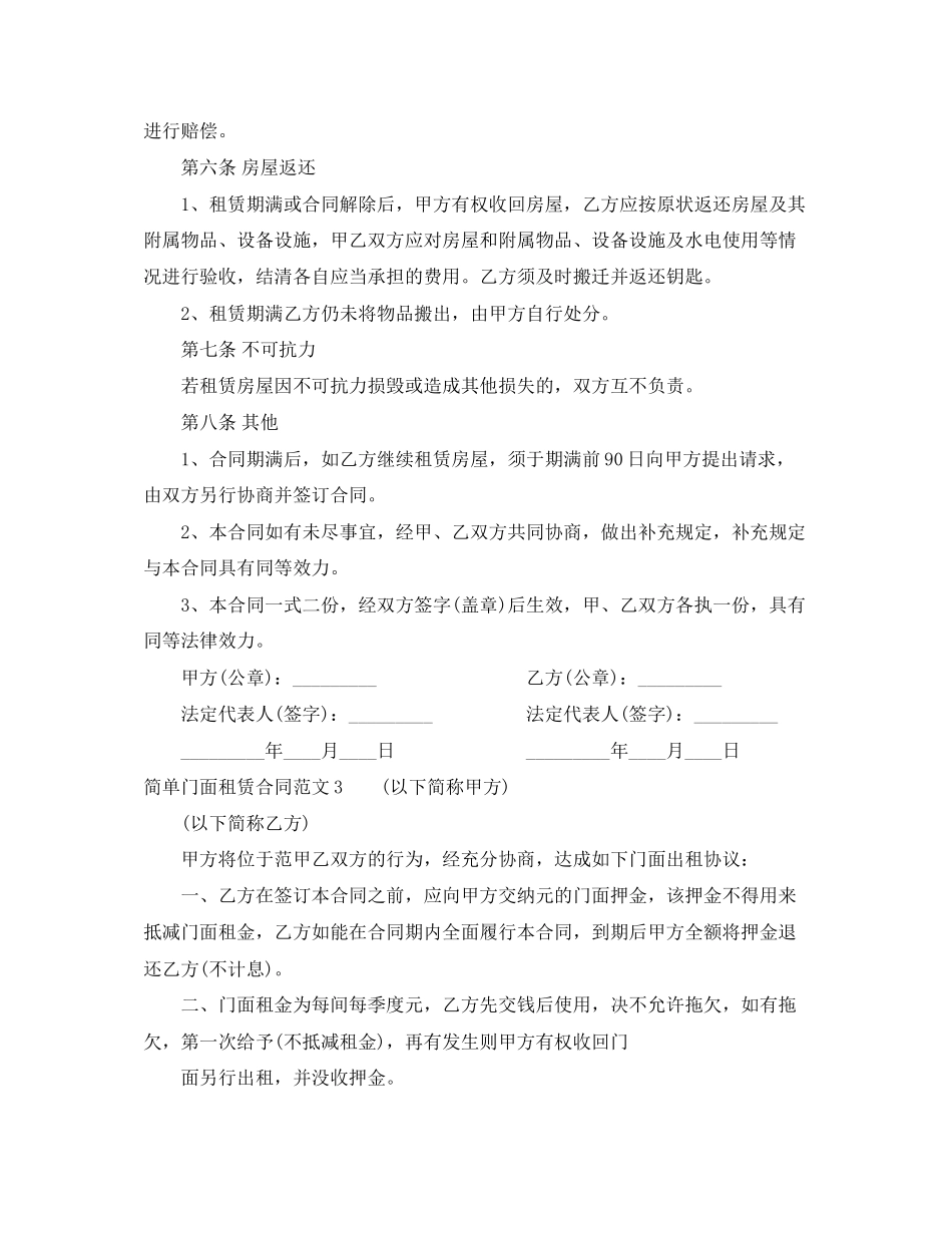 简单门面租赁合同范本_第3页