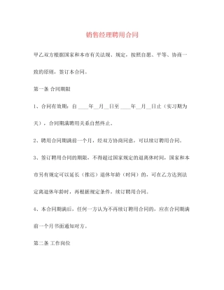 销售经理聘用合同2)