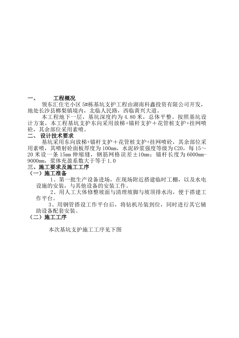 领东汇住宅小区基坑支护施工方案20130624_第2页