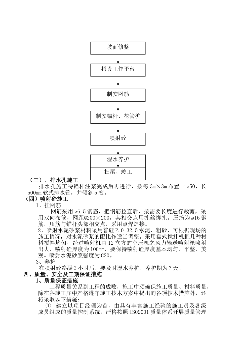 领东汇住宅小区基坑支护施工方案20130624_第3页