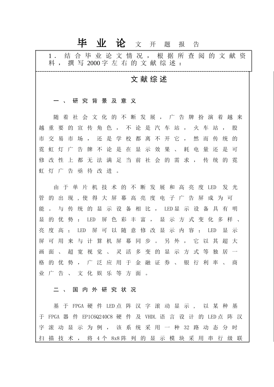 基于单片机的点阵式LED设计_开题报告_第3页