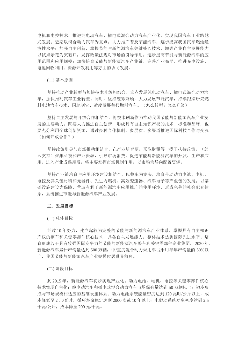 节能与新能源汽车产业规划86700_第2页