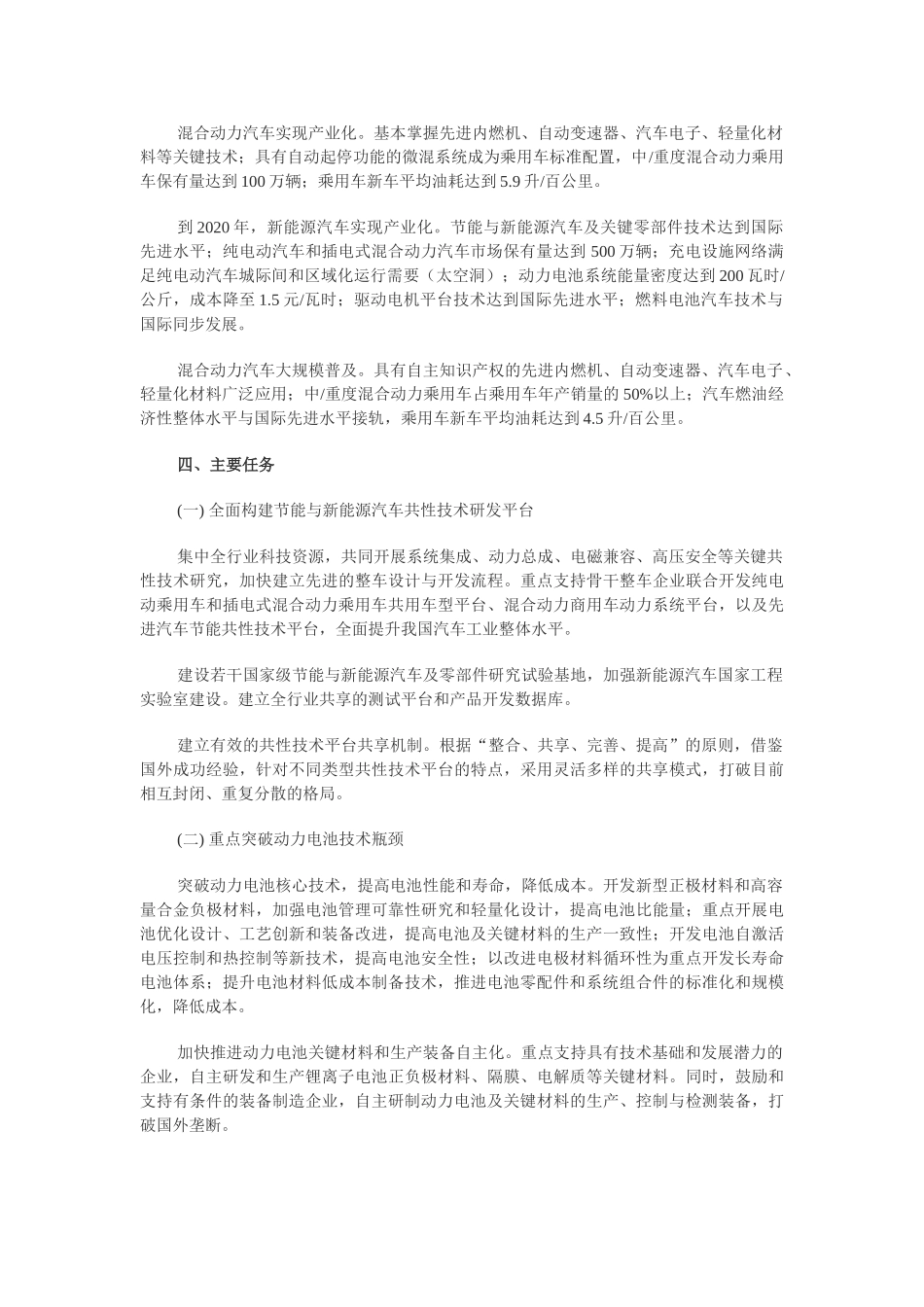 节能与新能源汽车产业规划86700_第3页