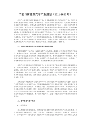 节能与新能源汽车产业规划86700