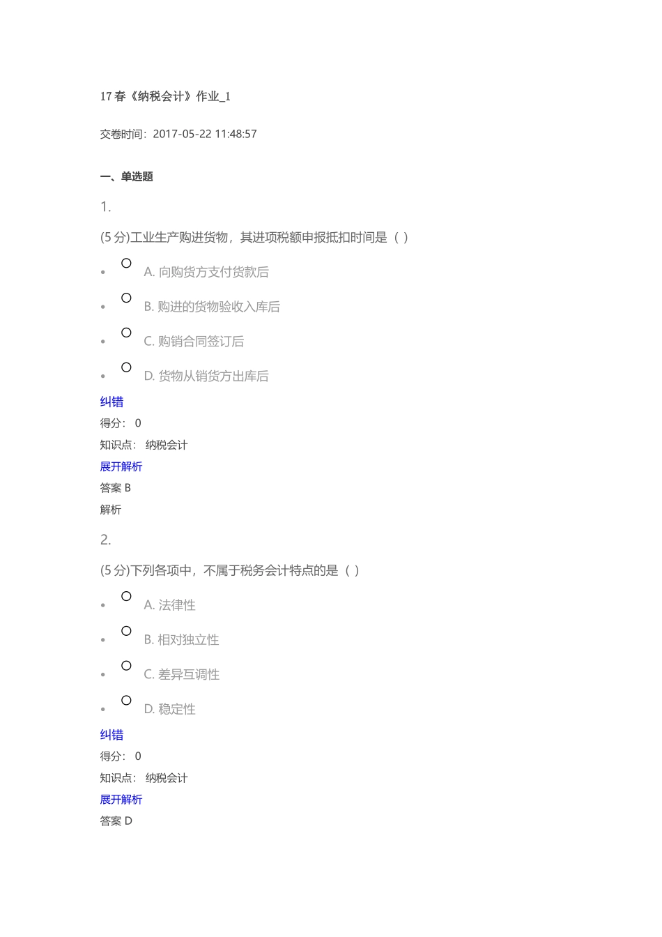 纳税会计范本_第1页