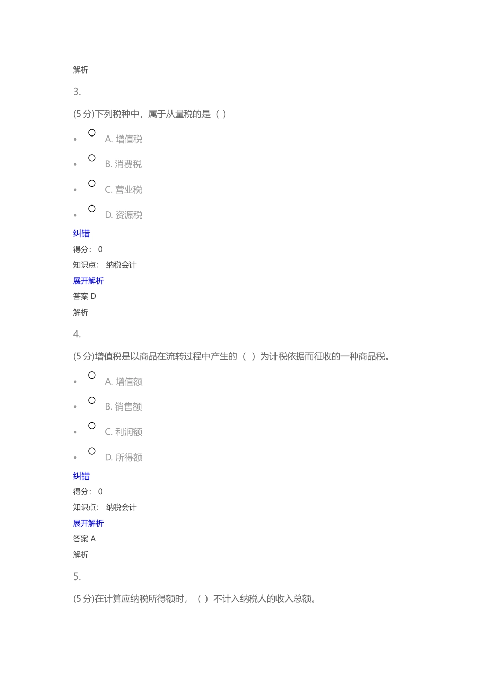 纳税会计范本_第2页