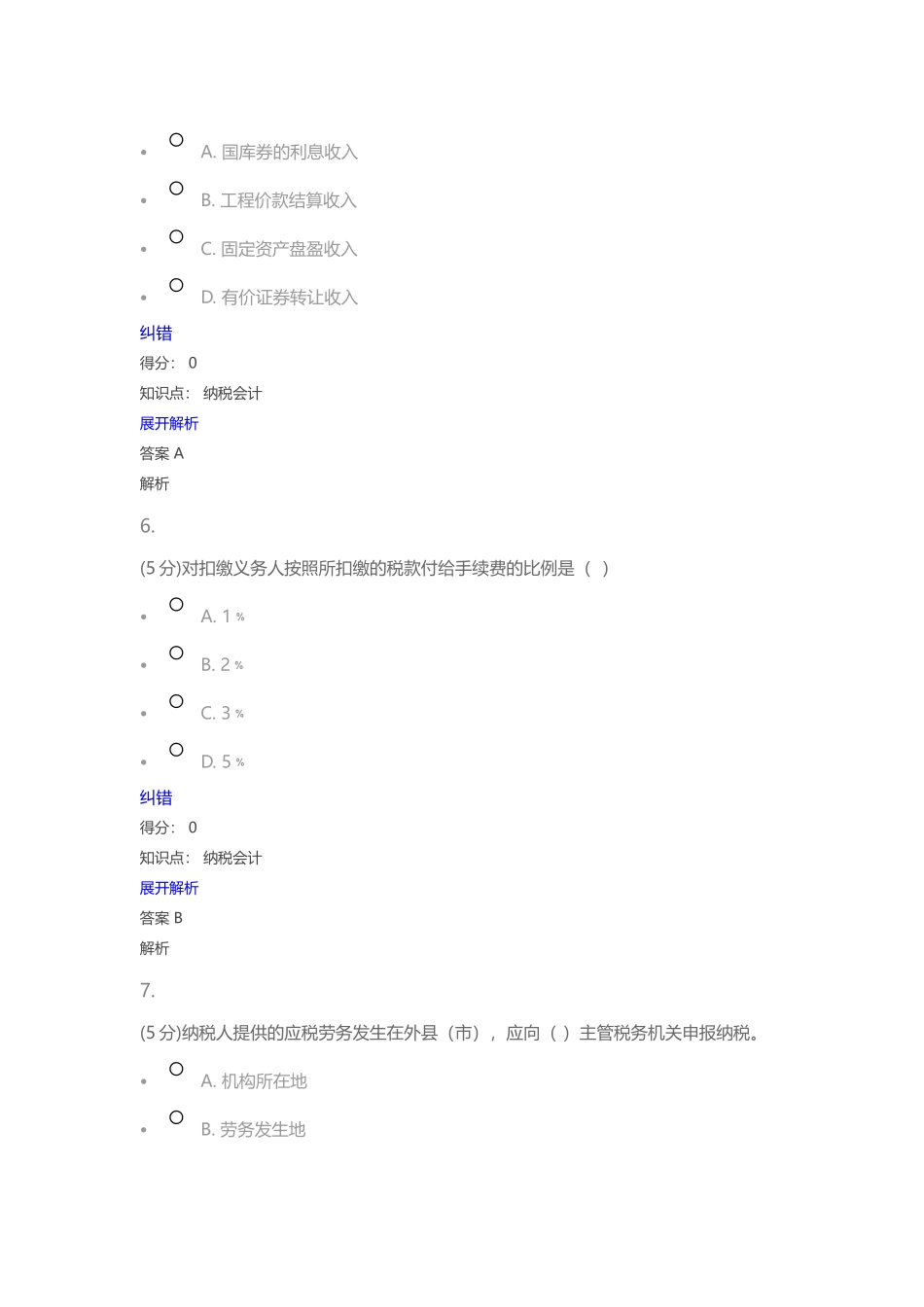 纳税会计范本_第3页