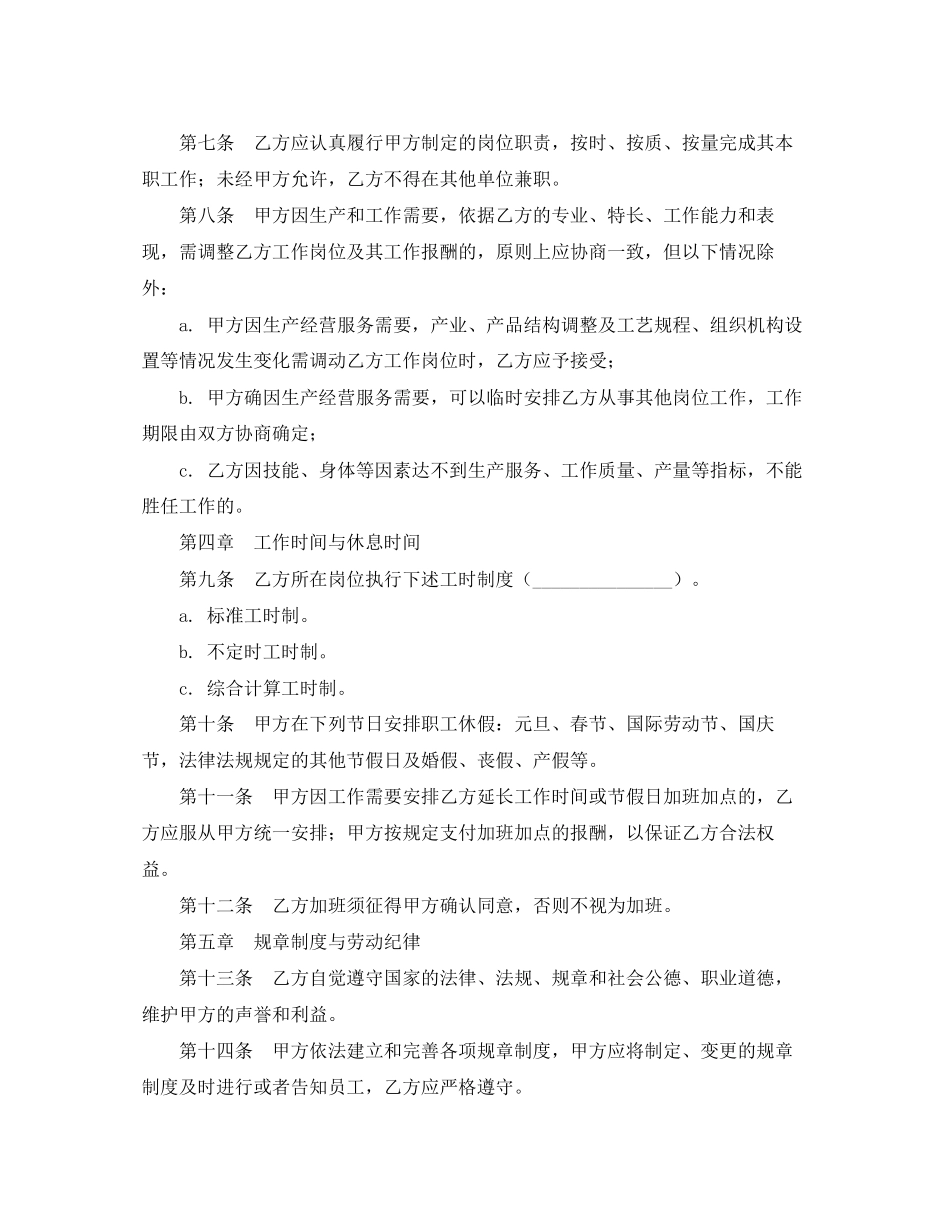 新劳动合同样本_第2页