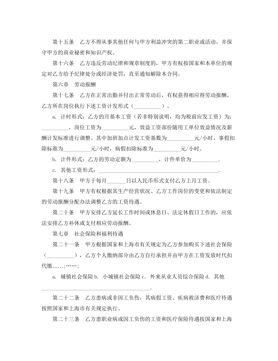 新劳动合同样本_第3页