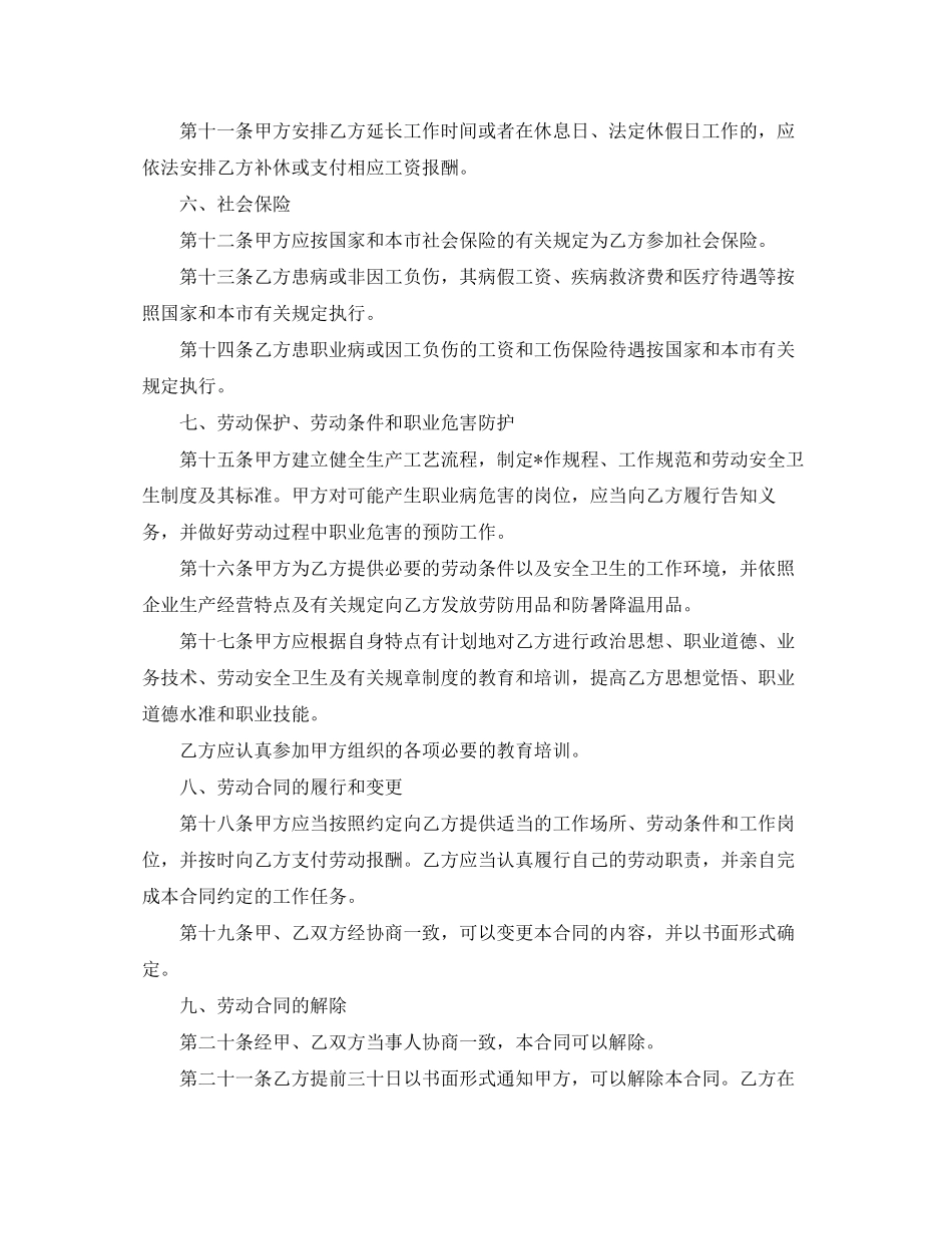 试用期劳动合同范本5篇【标准版】_第2页