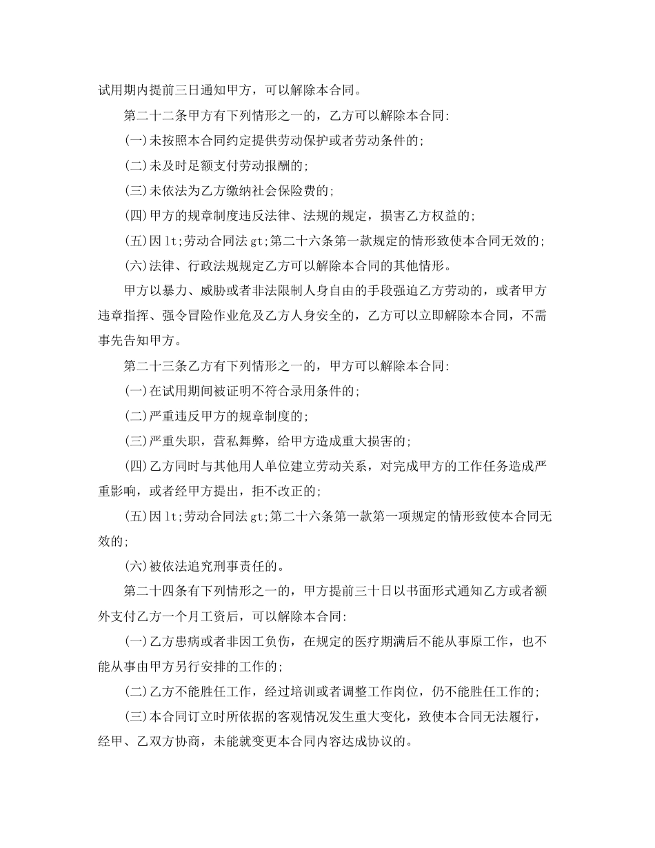 试用期劳动合同范本5篇【标准版】_第3页