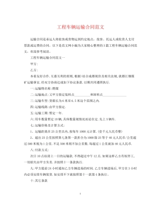 工程车辆运输合同范文