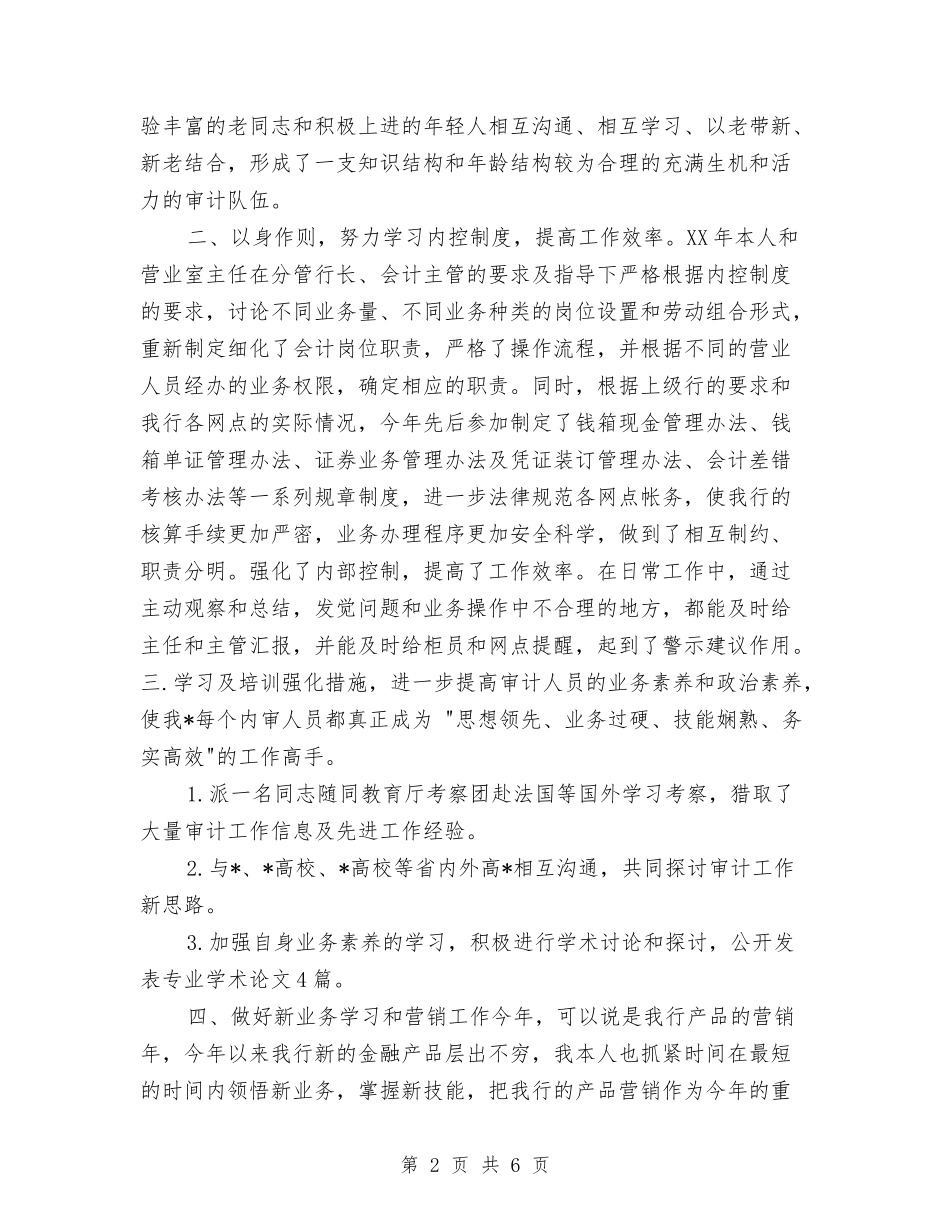 2024年会计年度工作总结参考与2024年会计年度总结工作范文汇编_第2页