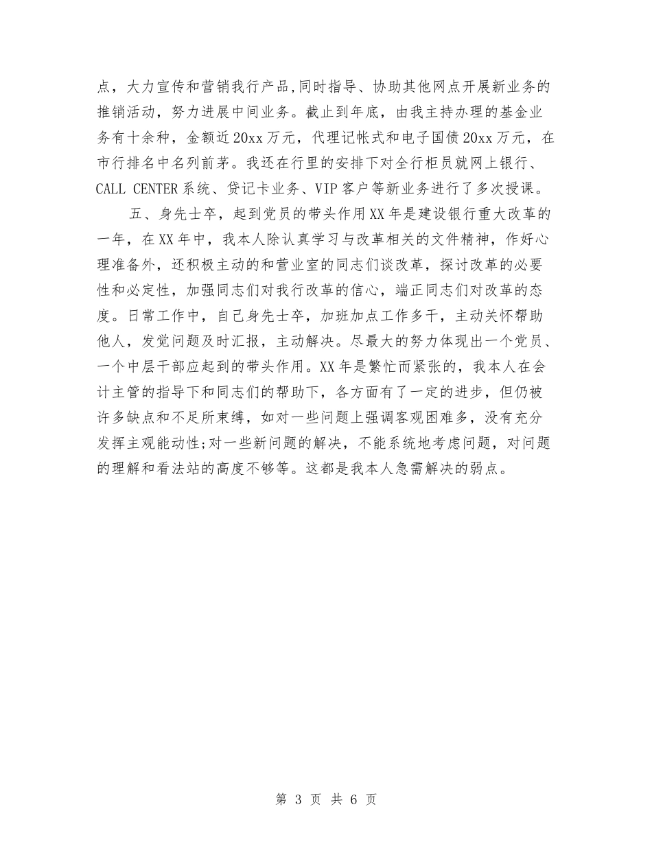 2024年会计年度工作总结参考与2024年会计年度总结工作范文汇编_第3页
