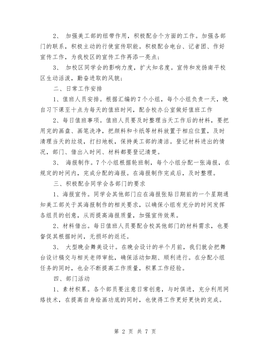 2024年美工部工作计划范文与2024年群众工作站工作计划汇编_第2页