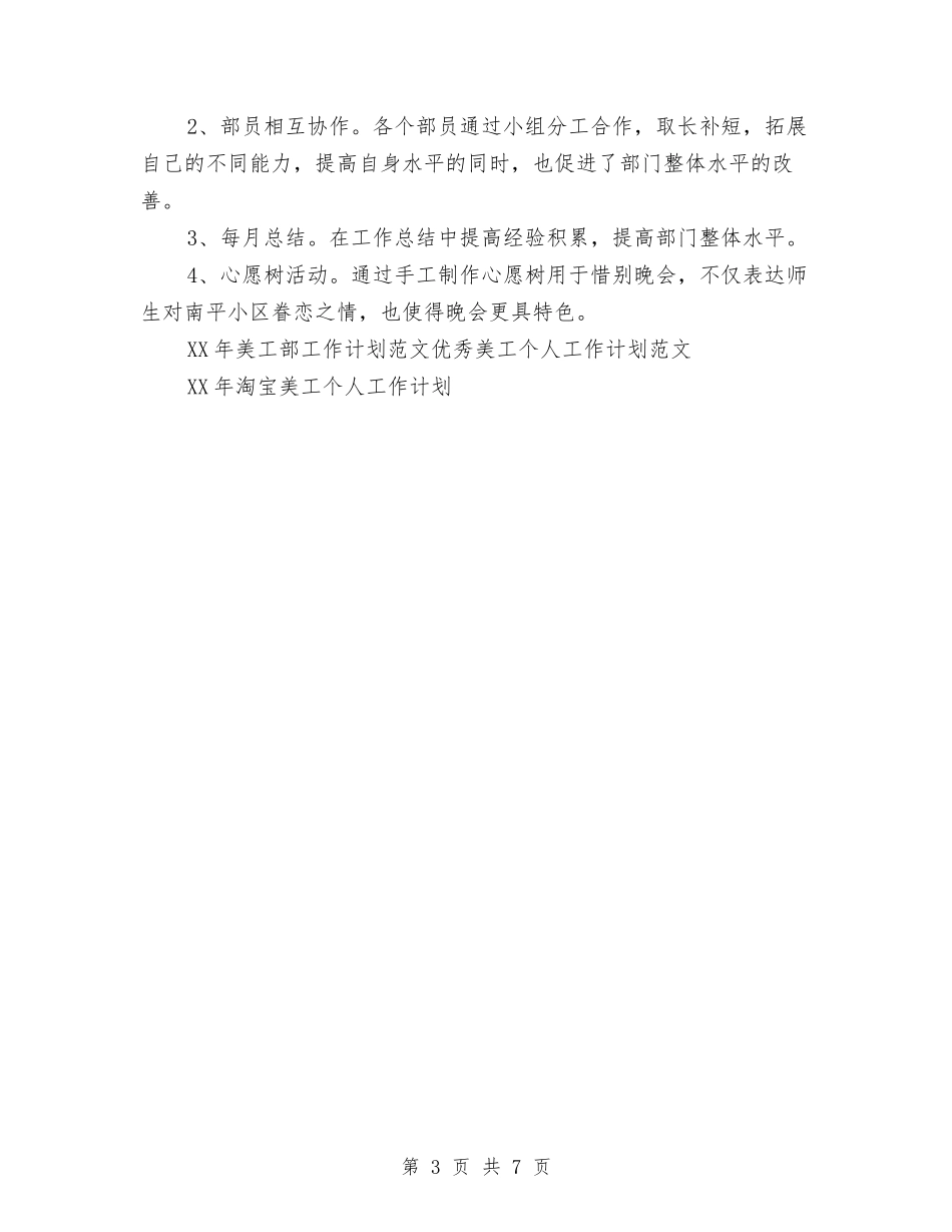 2024年美工部工作计划范文与2024年群众工作站工作计划汇编_第3页