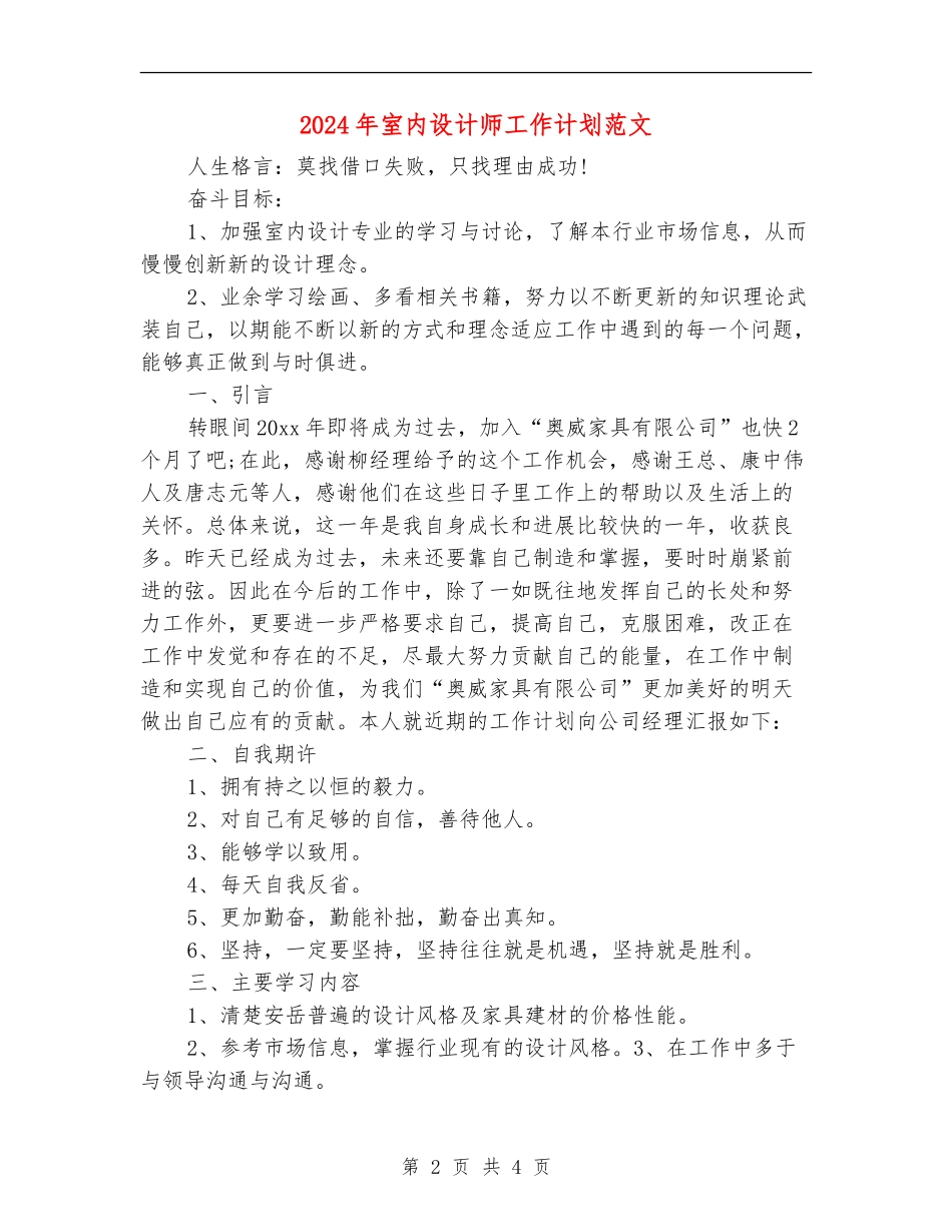 2024年室内设计师工作计划范文_第2页