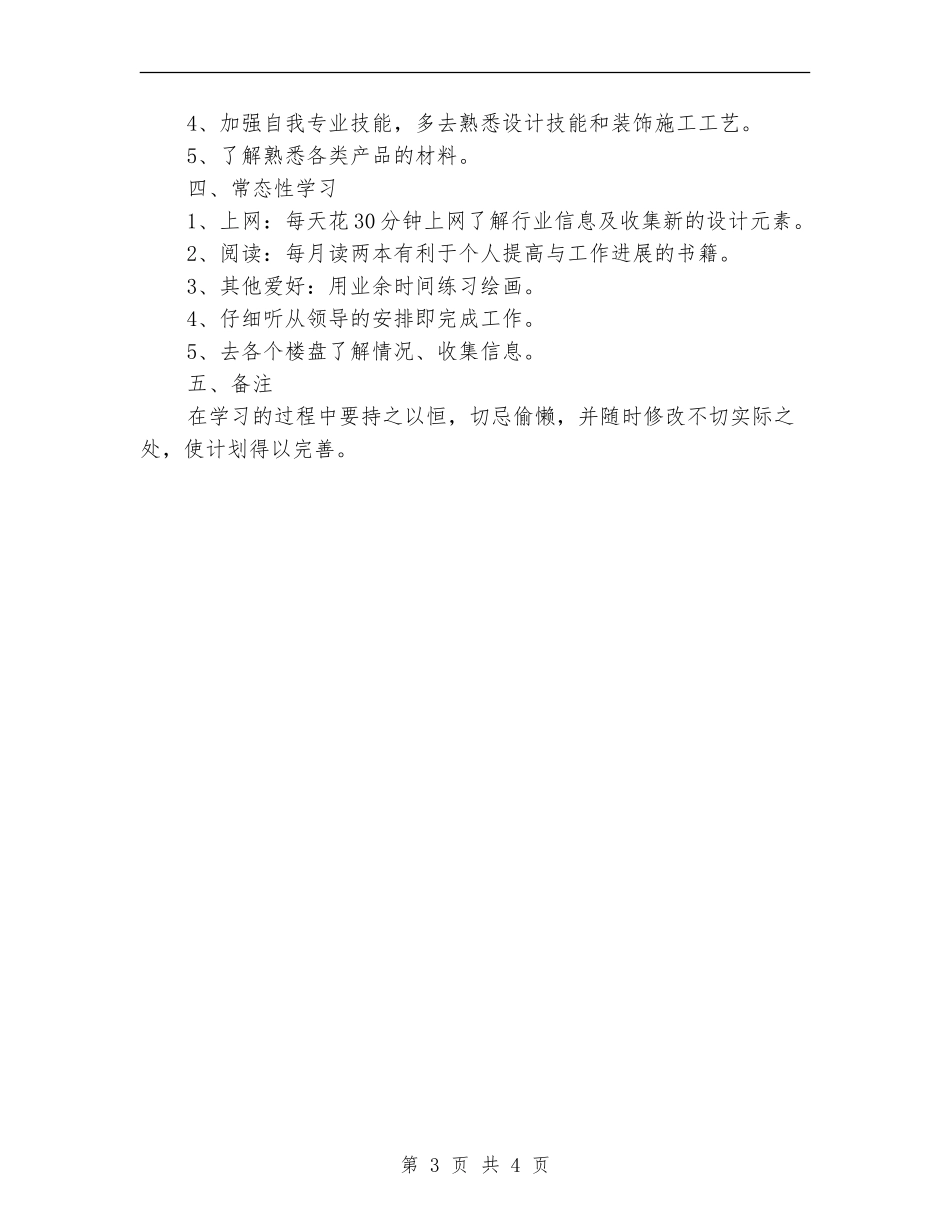 2024年室内设计师工作计划范文_第3页