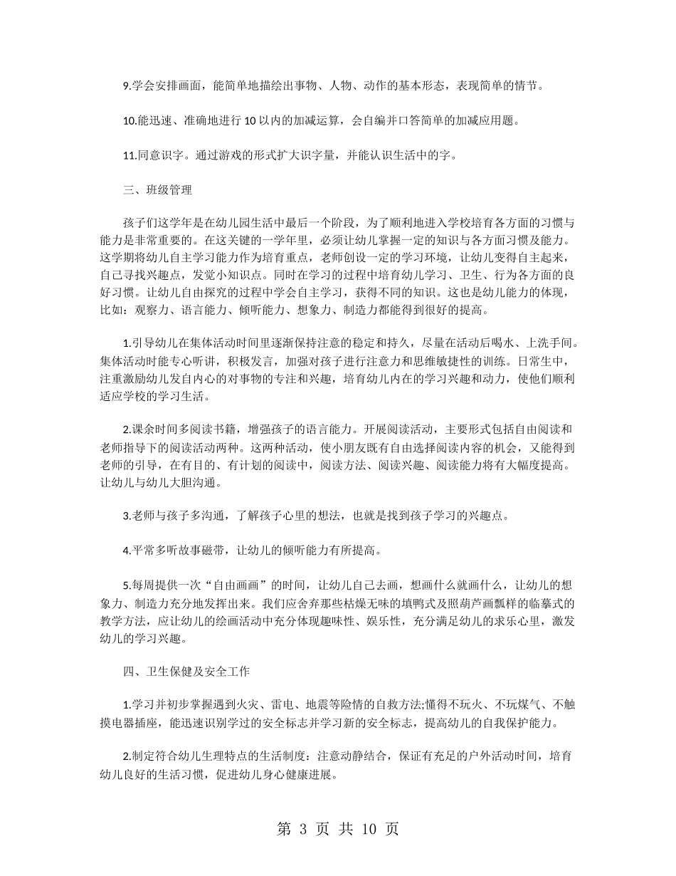 学前班班务工作计划_第3页