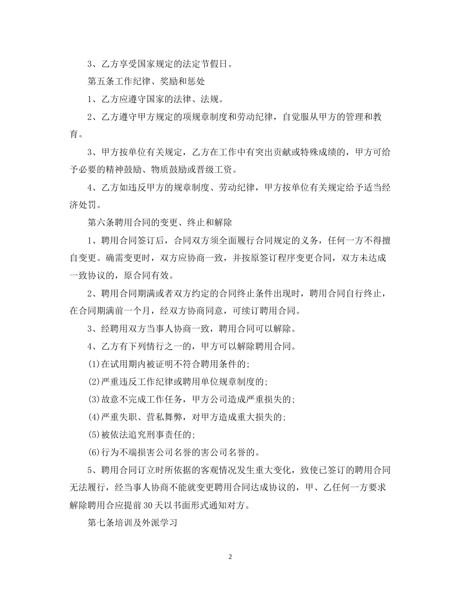 员工聘用合同范本_第2页