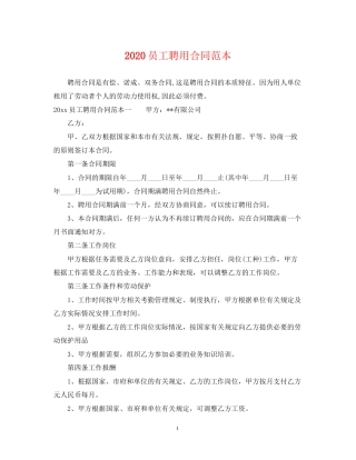员工聘用合同范本
