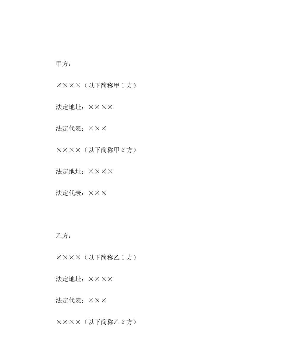 金融类合同参考格式（2）2_第3页