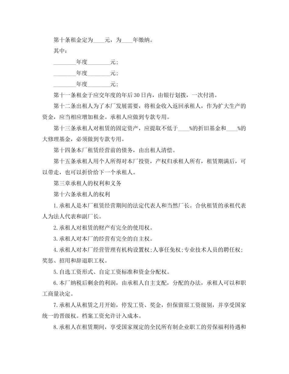 简单经营场地租赁合同_第2页