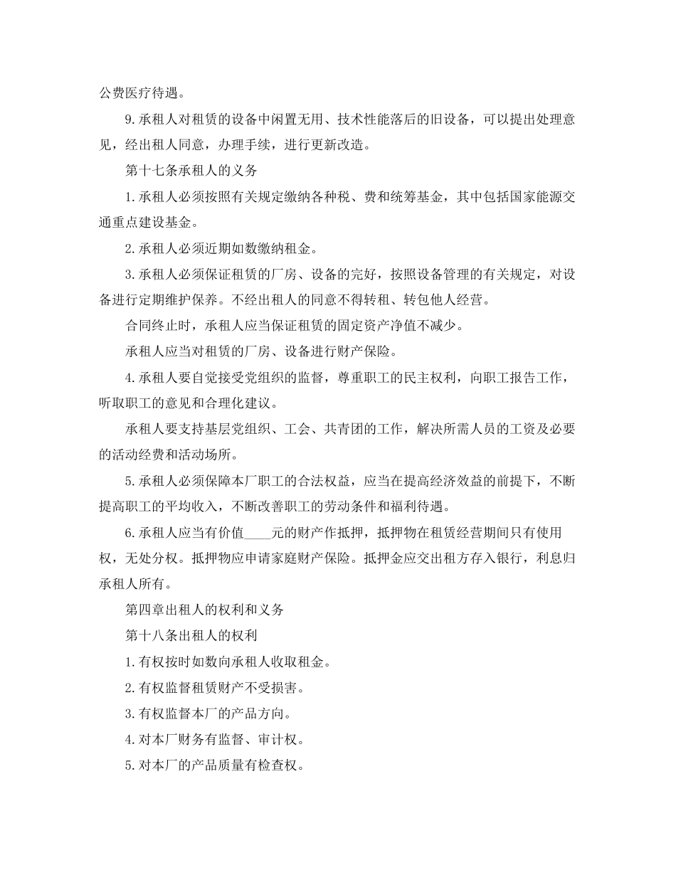 简单经营场地租赁合同_第3页