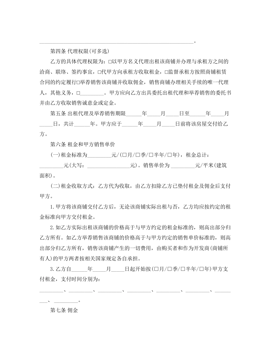 房屋租赁代理合同协议书_第2页