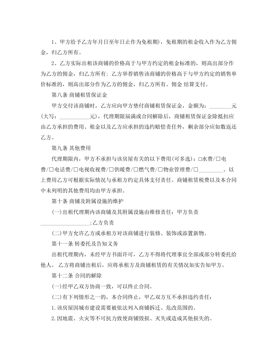 房屋租赁代理合同协议书_第3页