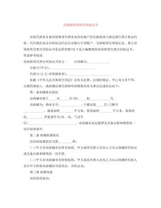 房屋租赁代理合同协议书