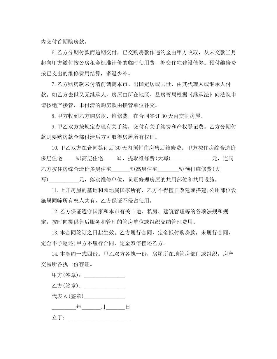 二手房交易买卖合同范本3篇_第2页