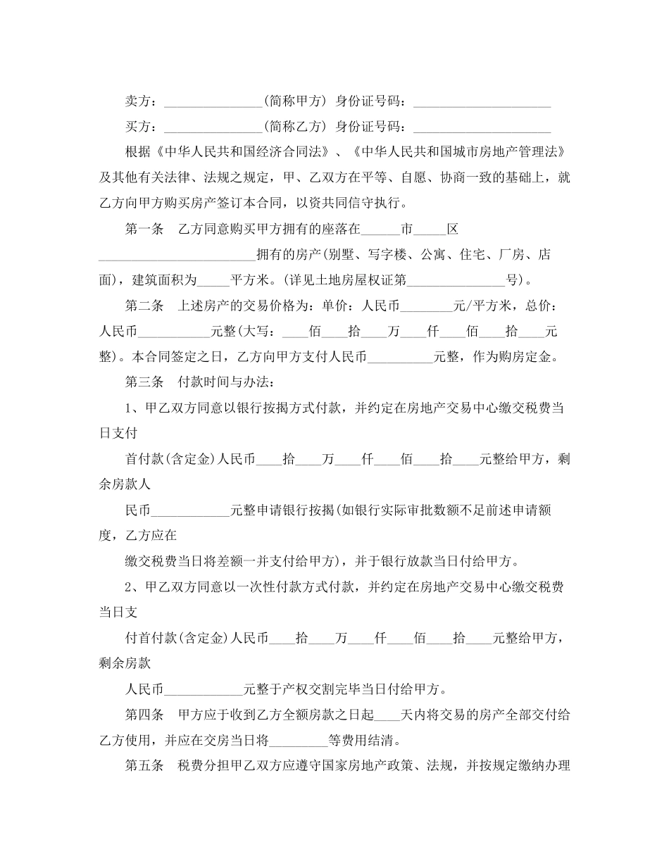 二手房交易买卖合同范本3篇_第3页