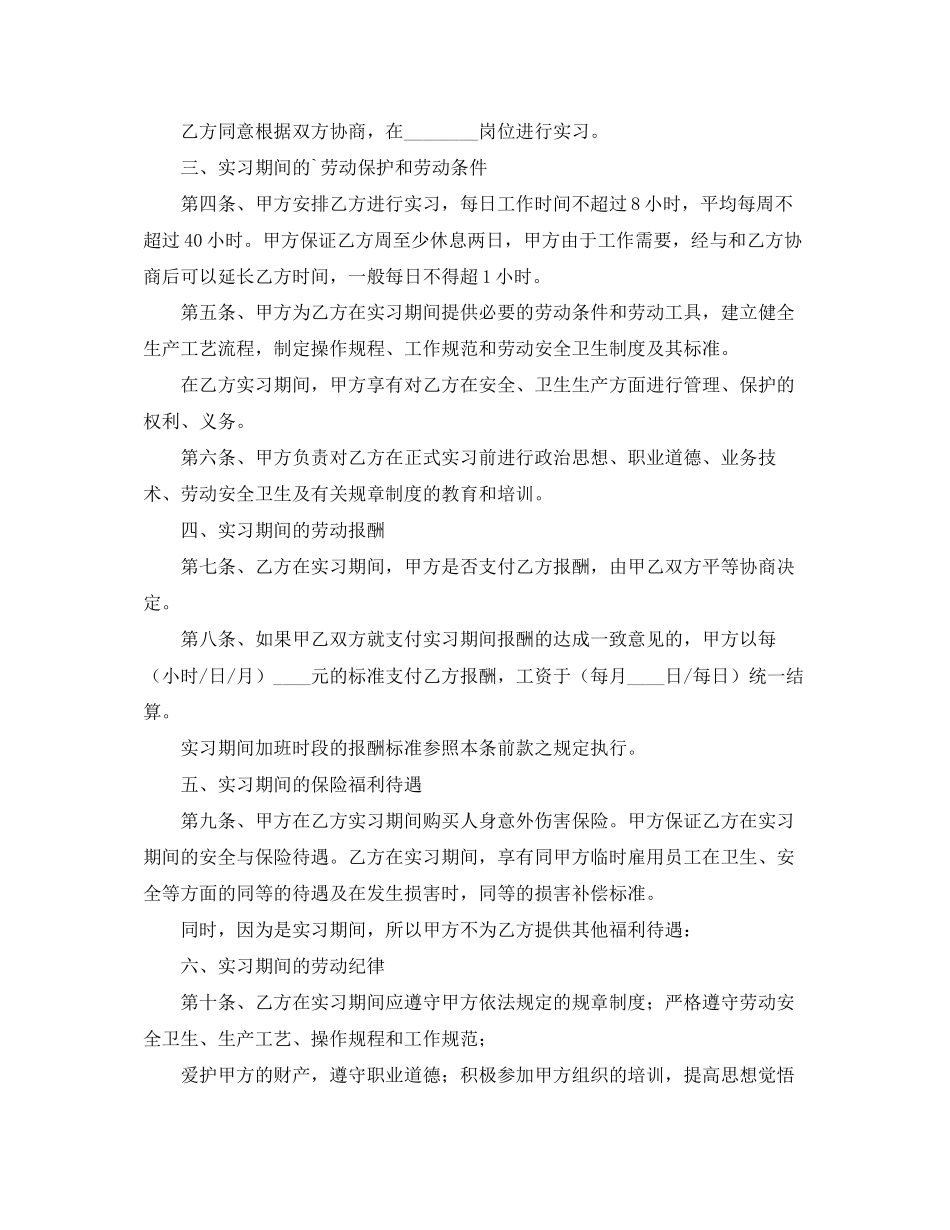实习劳动合同格式_第2页