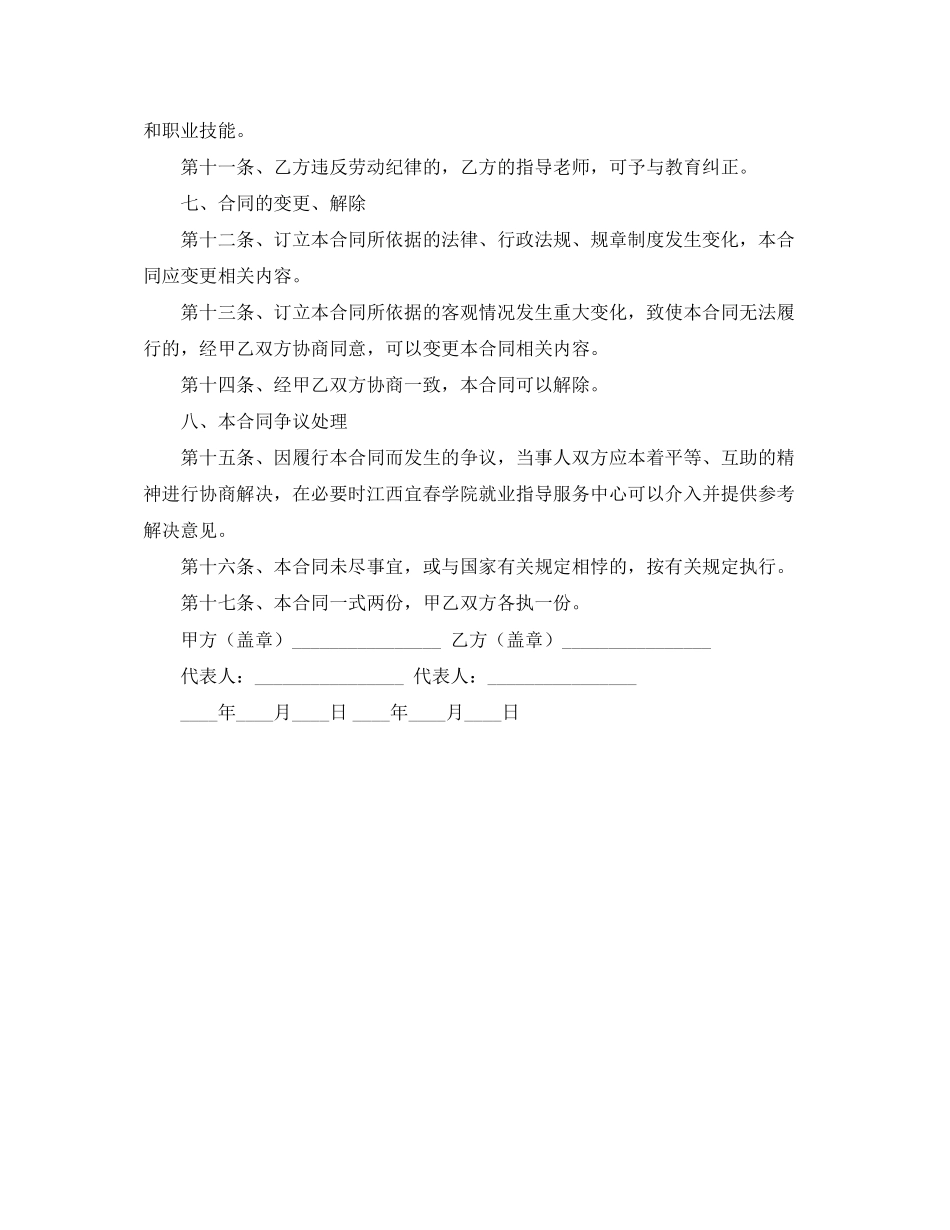 实习劳动合同格式_第3页