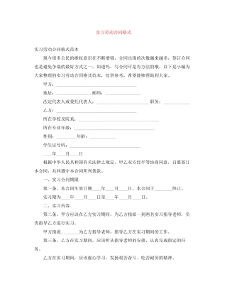 实习劳动合同格式