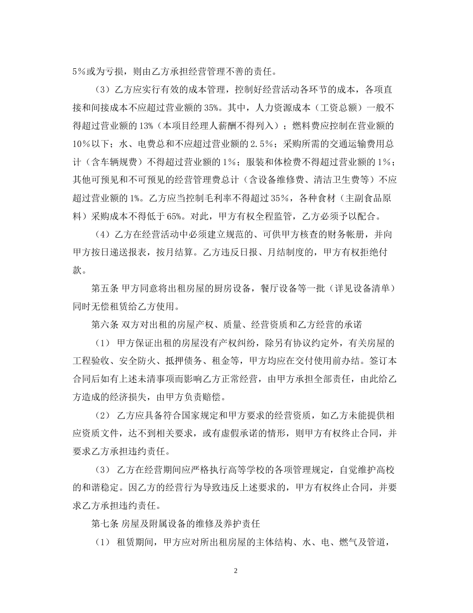 餐具采购合同范本_第2页