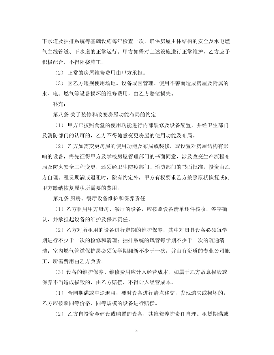 餐具采购合同范本_第3页