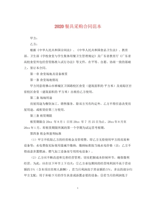 餐具采购合同范本