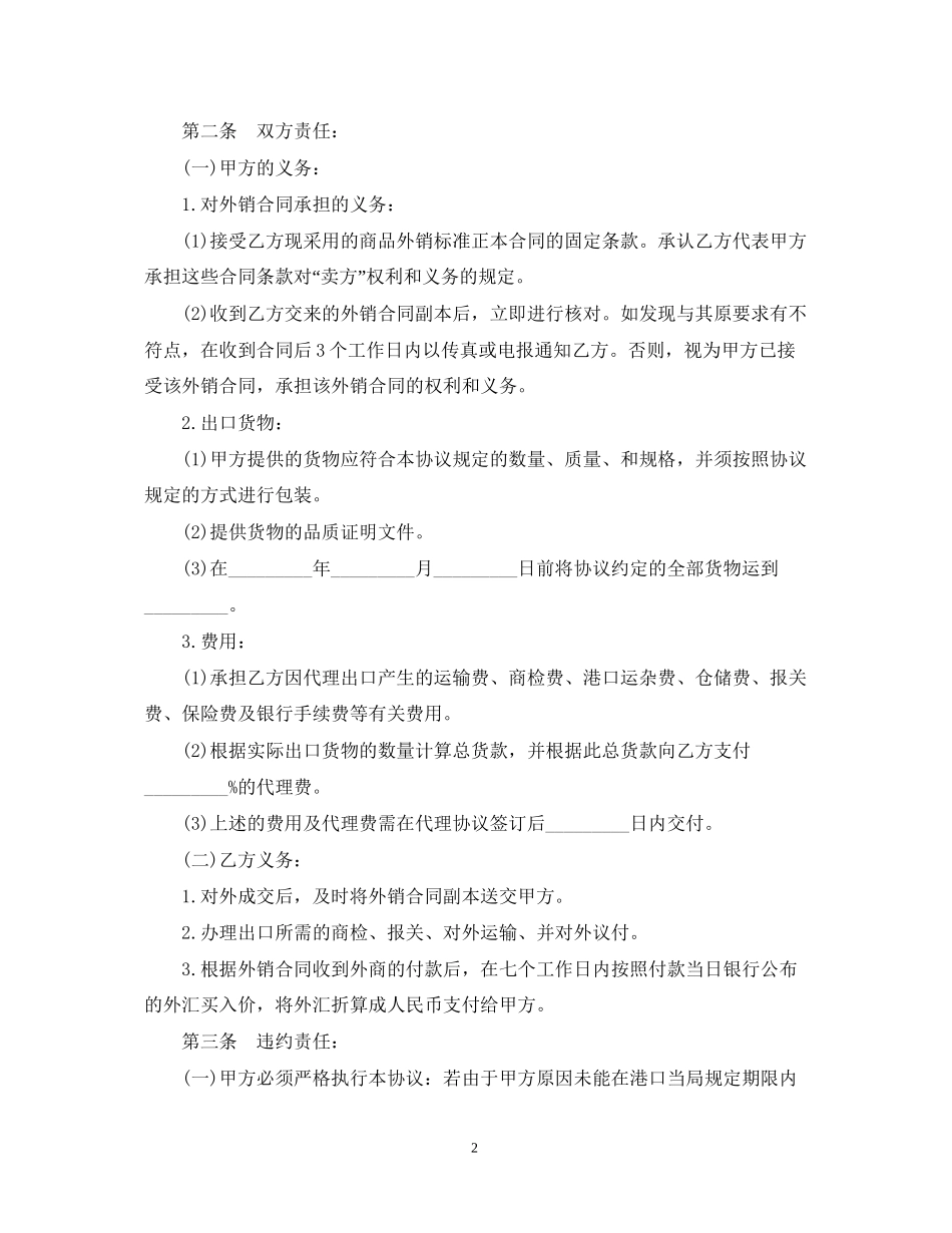 出口代理合同范本_第2页