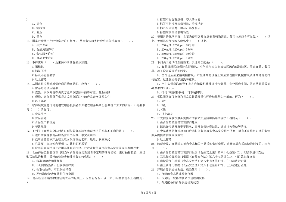 吉林省食品行业人员专业知识提升训练-含答案_第2页
