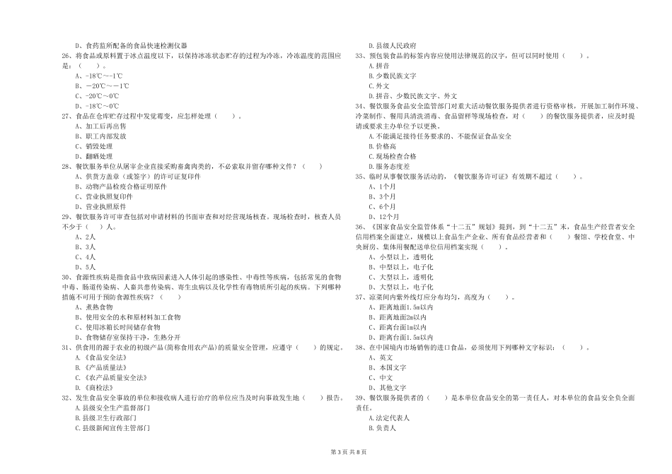 吉林省食品行业人员专业知识提升训练-含答案_第3页