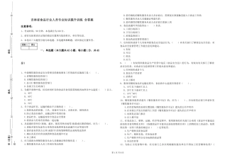 吉林省食品行业人员专业知识提升训练-含答案