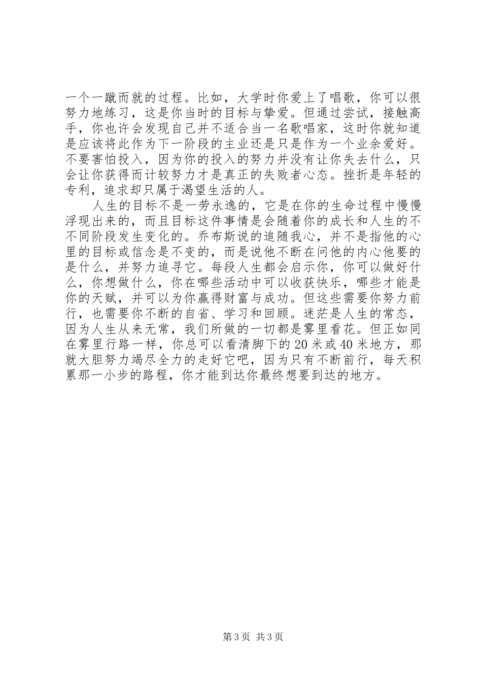 XX年5月思想汇报：坚持心中的信念_第3页